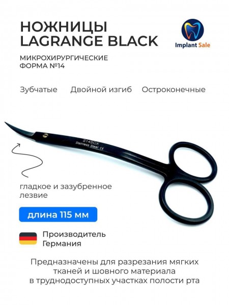 Ножницы LaGrange Black Line Ножницы LaGrange Black Line